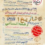 تست تاریخ دهم انسانی خیلی سبز