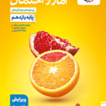 تست آمار و احتمال یازدهم خیلی سبز