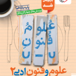 تست علوم و فنون یازدهم خیلی سبز