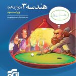 تست هندسه دوازدهم نشر الگو