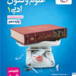 تست علوم و فنون دهم خیلی سبز