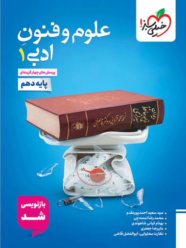 تست علوم و فنون دهم خیلی سبز