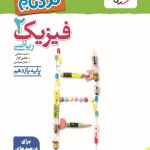 نردبام فیزیک یازدهم ریاضی خیلی سبز