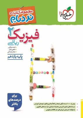 نردبام فیزیک یازدهم ریاضی خیلی سبز