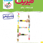 نردبام فیزیک یازدهم ریاضی خیلی سبز