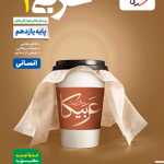 تست عربی یازدهم انسانی خیلی سبز