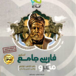 میکرو ادبیات فارسی جامع کنکور گاج