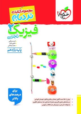 نردبام فیزیک یازدهم تجربی خیلی سبز
