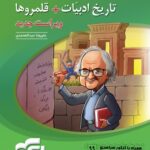 تاریخ ادبیات نظام جدید نشر الگو