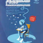 کنکوریوم رشته ریاضی مهروماه