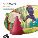 موج آزمون هندسه نشر الگو