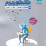 کنکوریوم عمومی مهروماه