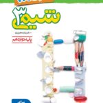 نردبام شیمی دوازدهم خیلی سبز