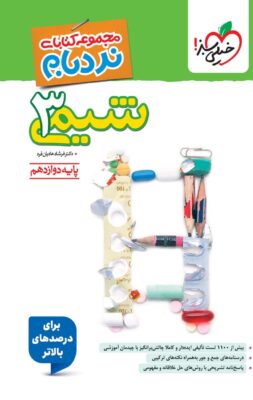 نردبام شیمی دوازدهم خیلی سبز