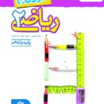نردبام ریاضی یازدهم تجربی خیلی سبز