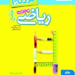 نردبام ریاضی تجربی جامع خیلی سبز