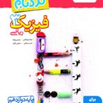 نردبام فیزیک دوازدهم ریاضی خیلی سبز