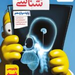 تست زیست دوازدهم خیلی سبز