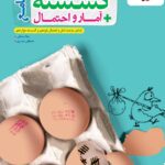 گسسته و آمار احتمال جامع خیلی سبز