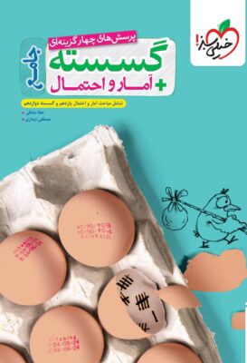 گسسته و آمار احتمال جامع خیلی سبز