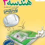 تست هندسه دوازدهم خیلی سبز