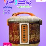 تست ریاضی و آمار یازدهم خیلی سبز