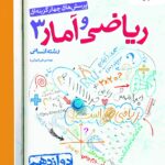 تست ریاضی و آمار دوازدهم خیلی سبز