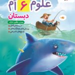 تیزهوشان علوم ششم خیلی سبز