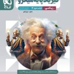 پاسخ میکرو فیزیک پایه ریاضی گاج