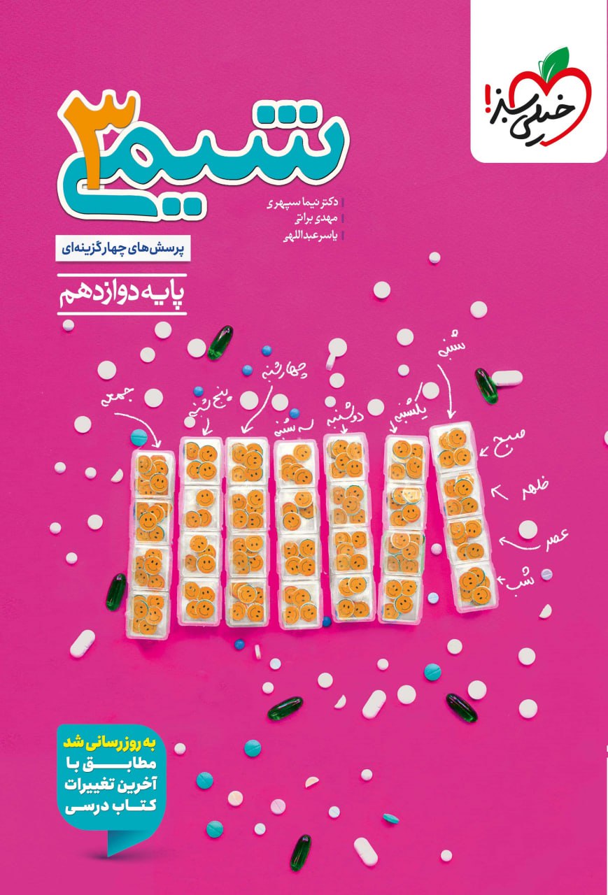 photo_2025-07-30_15-09-29 تست شیمی دوازدهم خیلی سبز