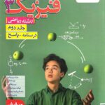 پاسخ فیزیک دوازدهم ریاضی جلد دوم خیلی سبز