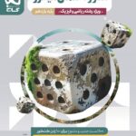 میکرو آمارو احتمال یازدهم گاج