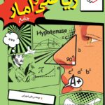 تست ریاضی و آمار جامع خیلی سبز