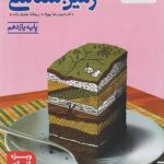 زمین شناسی یازدهم خیلی سبز