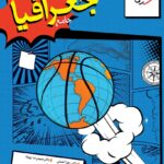 جغرافیا جامع خیلی سبز