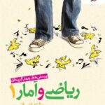 ریاضی و آمار دهم انسانی خیلی سبز