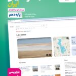 تست جغرافیا ایران دهم انسانی خیلی سبز