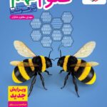 علوم نهم تیزهوشان خیلی سبز