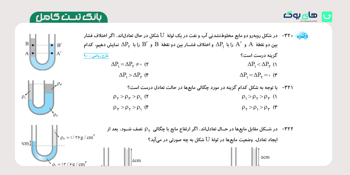 تست فیزیک دهم تجربی الگو