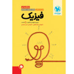 جمع بندی فیزیک کنکور رشته ریاضی مهروماه