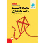 جمع بندی ریاضیات گسسته و آمار و احتمال مهروماه