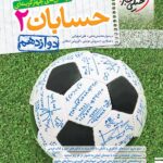 تست حسابان دوازدهم خیلی سبز