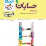 حسابان یازدهم نردبام خیلی سبز
