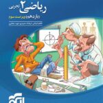 تست ریاضی یازدهم نشر الگو
