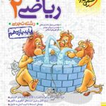 تست ریاضی یازدهم تجربی خیلی سبز