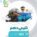 شیمی دهم میکرو گاج