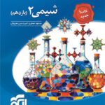 تست شیمی یازدهم نشر الگو