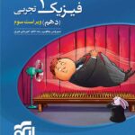 فیزیک دهم تجربی الگو