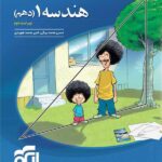 تست هندسه دهم نشر الگو