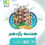 میکرو هندسه یازدهم گاج